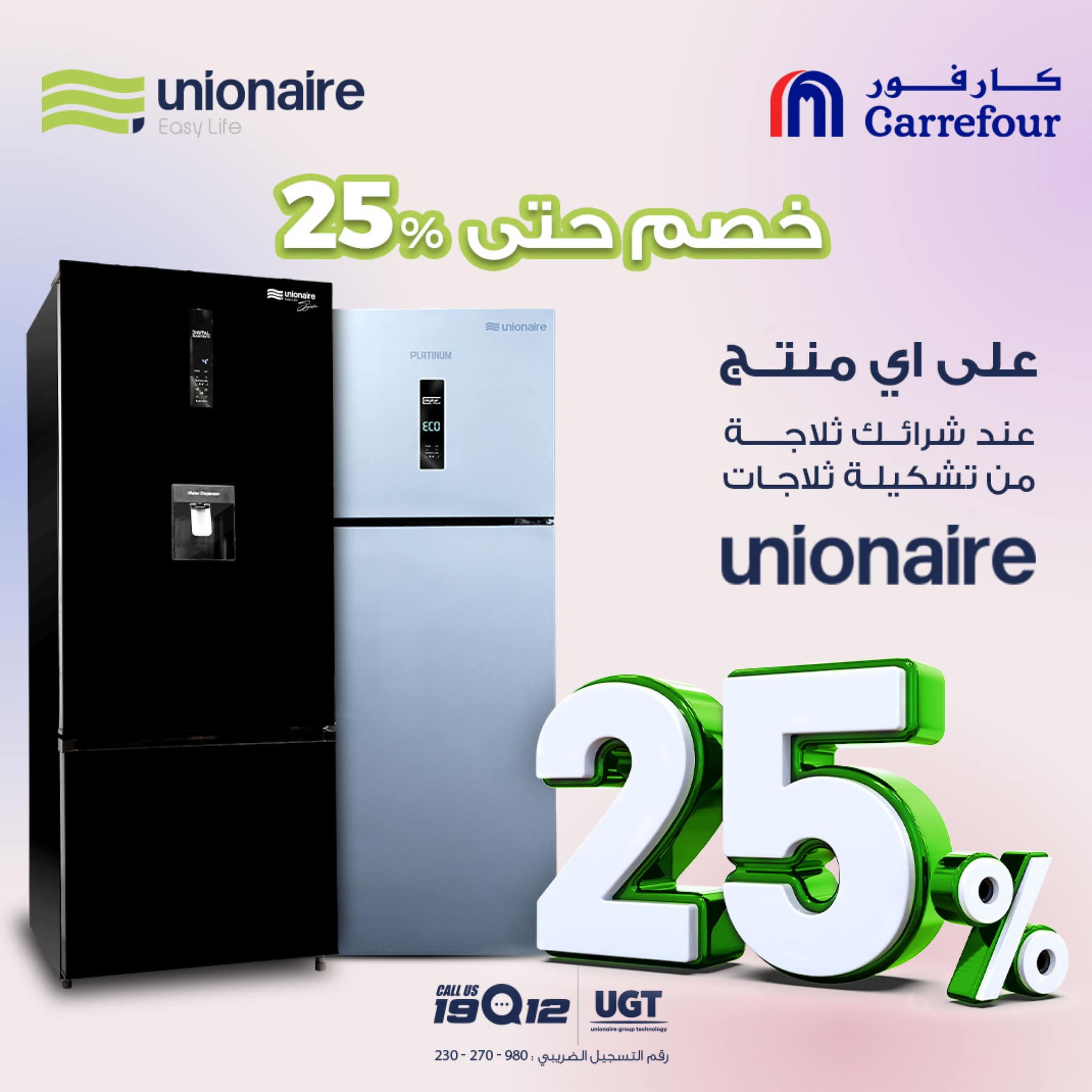 carrefour offers from 1jan to 26jan 2025 عروض كارفور من 1 يناير حتى 26 يناير 2025 صفحة رقم 65
